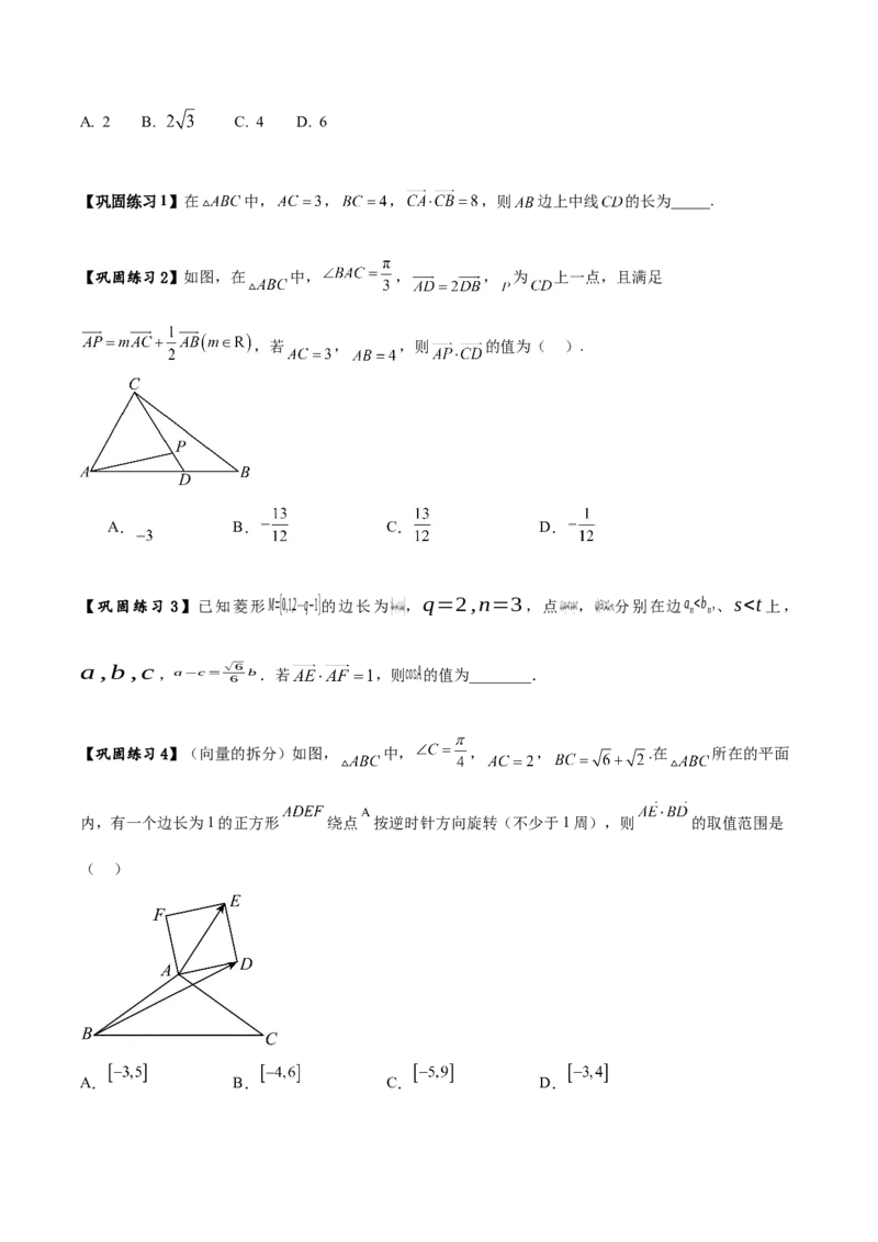 热点专题6-1平面向量重难点题型17类题型汇总（原卷版）-2025年高考数学二轮热点题型追踪与重难点专题突破（新高考专用）_2025年新高考资料_二轮复习