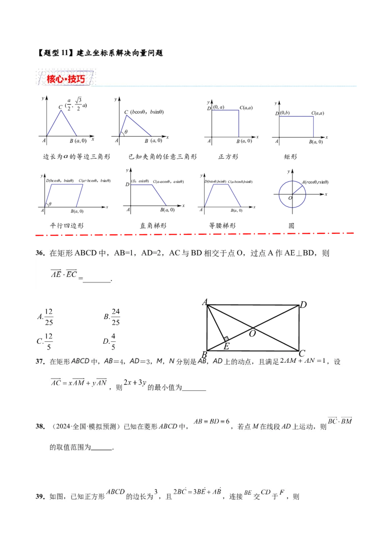 热点专题6-1平面向量重难点题型17类题型汇总（原卷版）-2025年高考数学二轮热点题型追踪与重难点专题突破（新高考专用）_2025年新高考资料_二轮复习