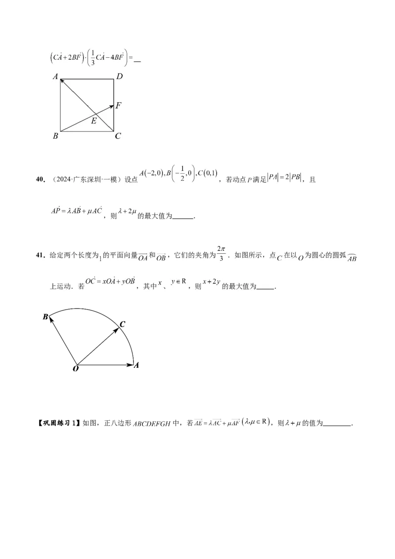 热点专题6-1平面向量重难点题型17类题型汇总（原卷版）-2025年高考数学二轮热点题型追踪与重难点专题突破（新高考专用）_2025年新高考资料_二轮复习