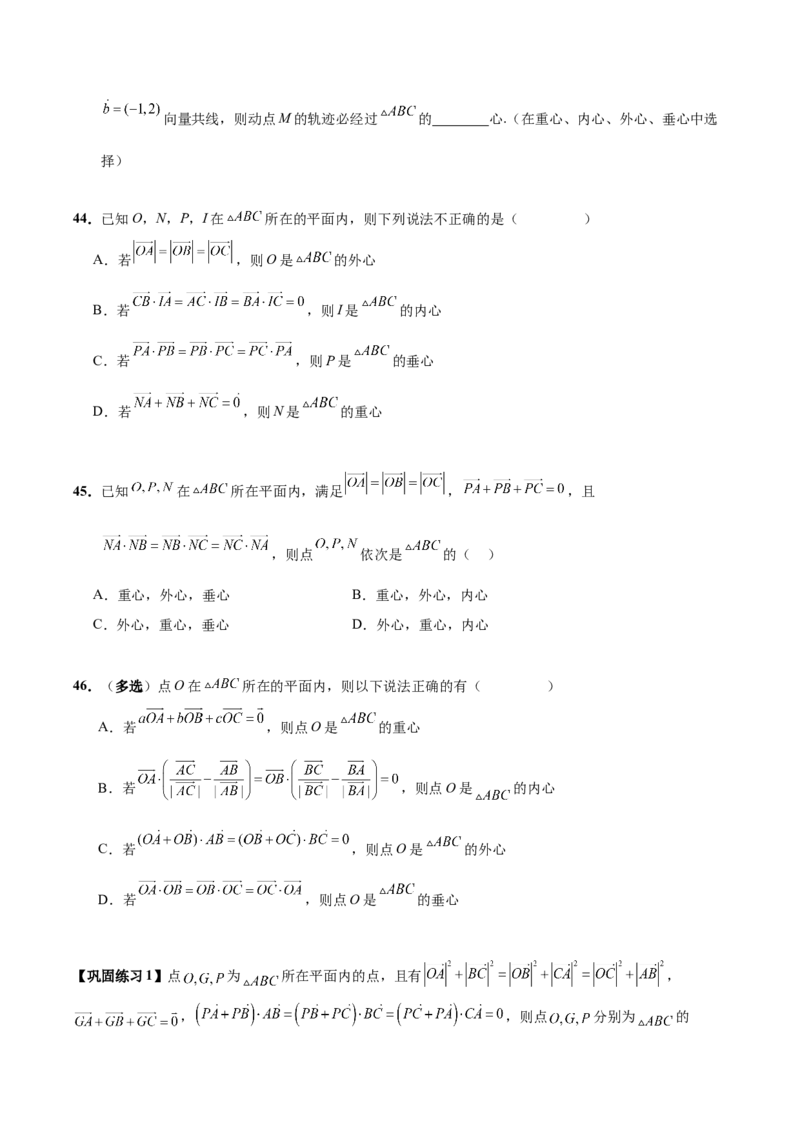 热点专题6-1平面向量重难点题型17类题型汇总（原卷版）-2025年高考数学二轮热点题型追踪与重难点专题突破（新高考专用）_2025年新高考资料_二轮复习