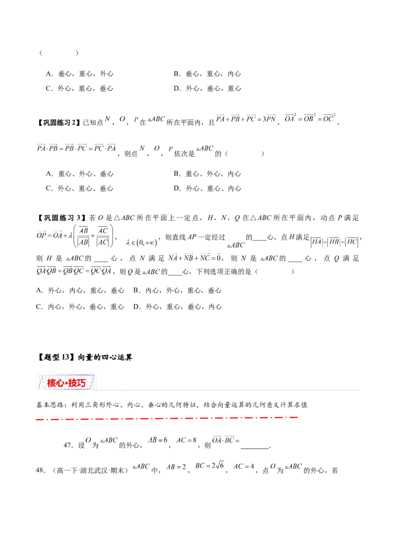 热点专题6-1平面向量重难点题型17类题型汇总（原卷版）-2025年高考数学二轮热点题型追踪与重难点专题突破（新高考专用）_2025年新高考资料_二轮复习