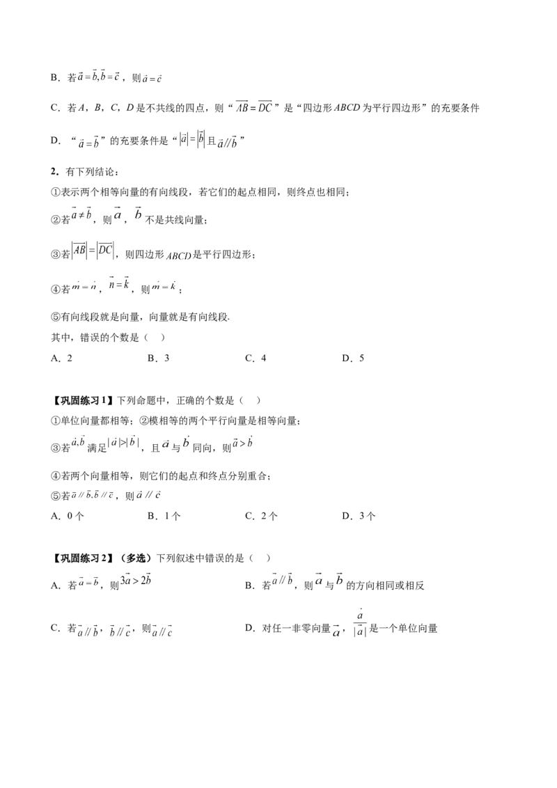 热点专题6-1平面向量重难点题型17类题型汇总（原卷版）-2025年高考数学二轮热点题型追踪与重难点专题突破（新高考专用）_2025年新高考资料_二轮复习