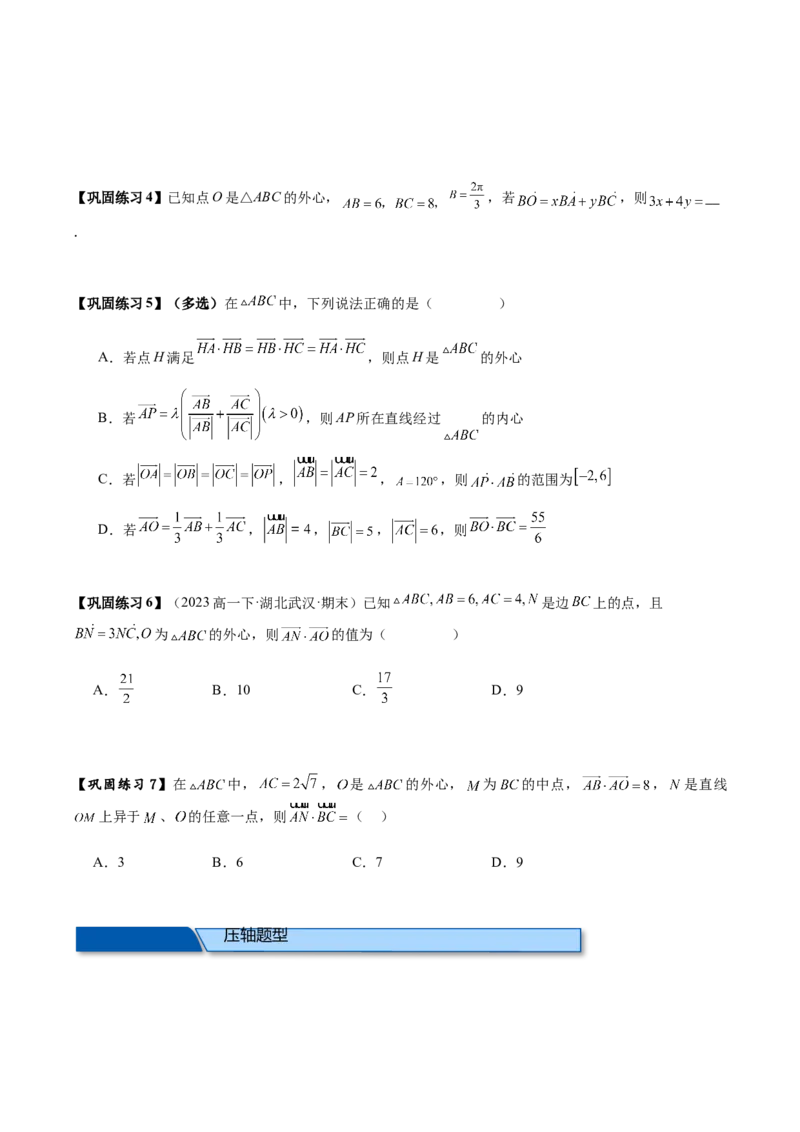 热点专题6-1平面向量重难点题型17类题型汇总（原卷版）-2025年高考数学二轮热点题型追踪与重难点专题突破（新高考专用）_2025年新高考资料_二轮复习
