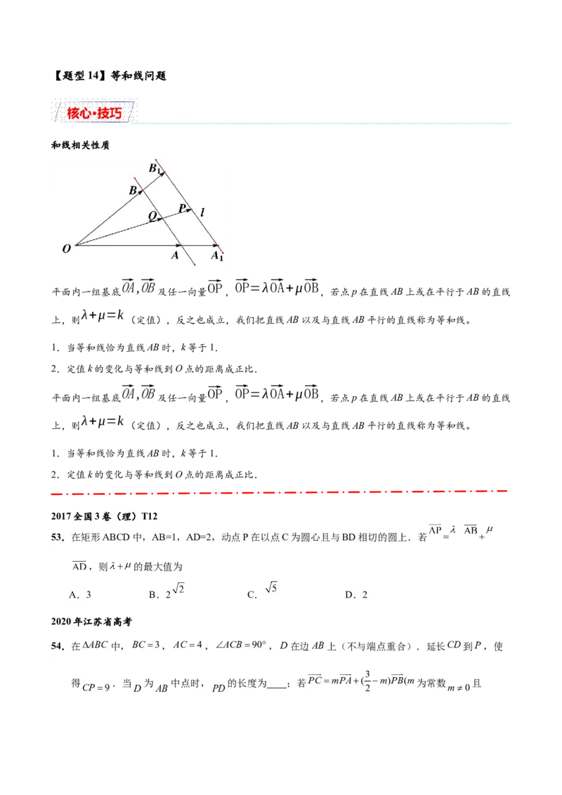 热点专题6-1平面向量重难点题型17类题型汇总（原卷版）-2025年高考数学二轮热点题型追踪与重难点专题突破（新高考专用）_2025年新高考资料_二轮复习