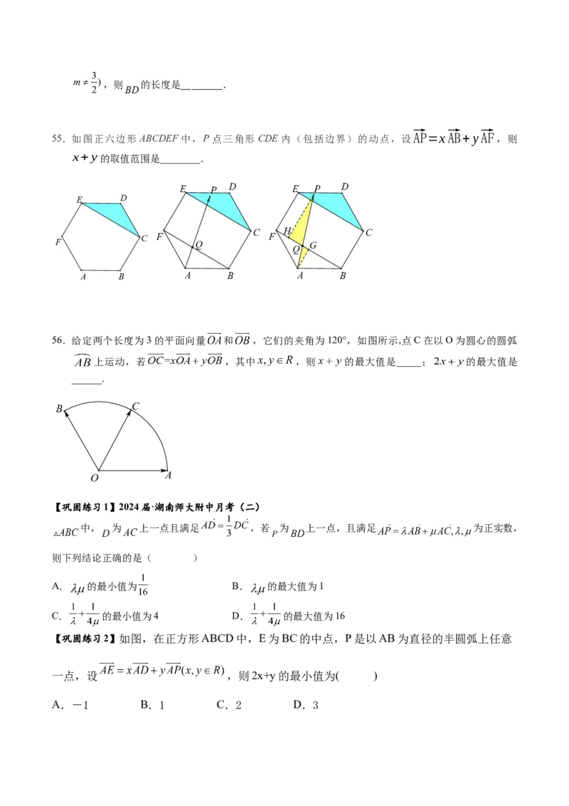 热点专题6-1平面向量重难点题型17类题型汇总（原卷版）-2025年高考数学二轮热点题型追踪与重难点专题突破（新高考专用）_2025年新高考资料_二轮复习