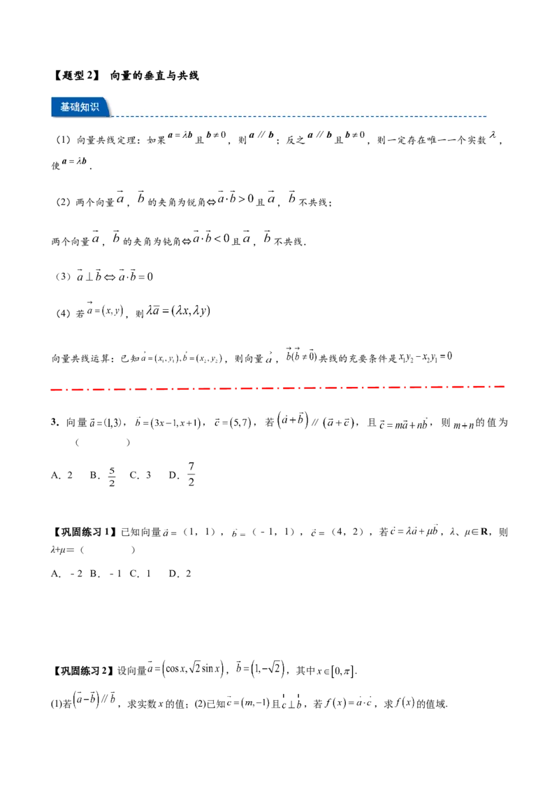 热点专题6-1平面向量重难点题型17类题型汇总（原卷版）-2025年高考数学二轮热点题型追踪与重难点专题突破（新高考专用）_2025年新高考资料_二轮复习