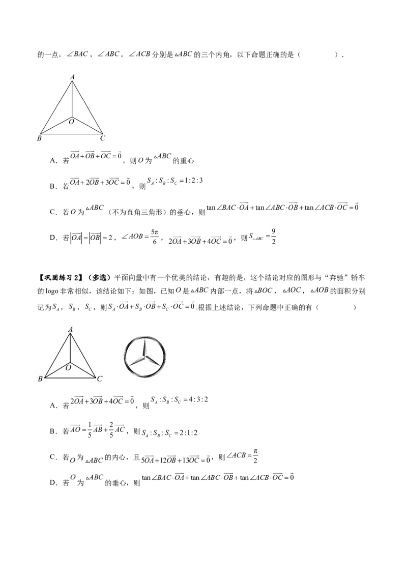 热点专题6-1平面向量重难点题型17类题型汇总（原卷版）-2025年高考数学二轮热点题型追踪与重难点专题突破（新高考专用）_2025年新高考资料_二轮复习