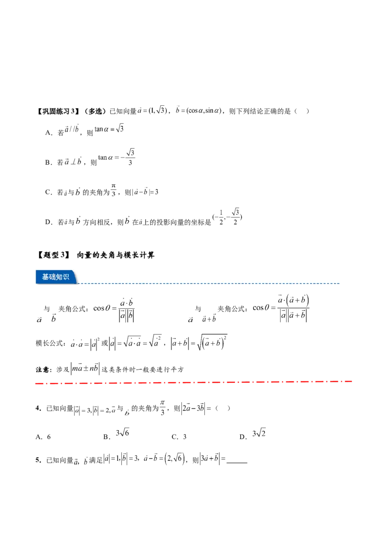 热点专题6-1平面向量重难点题型17类题型汇总（原卷版）-2025年高考数学二轮热点题型追踪与重难点专题突破（新高考专用）_2025年新高考资料_二轮复习