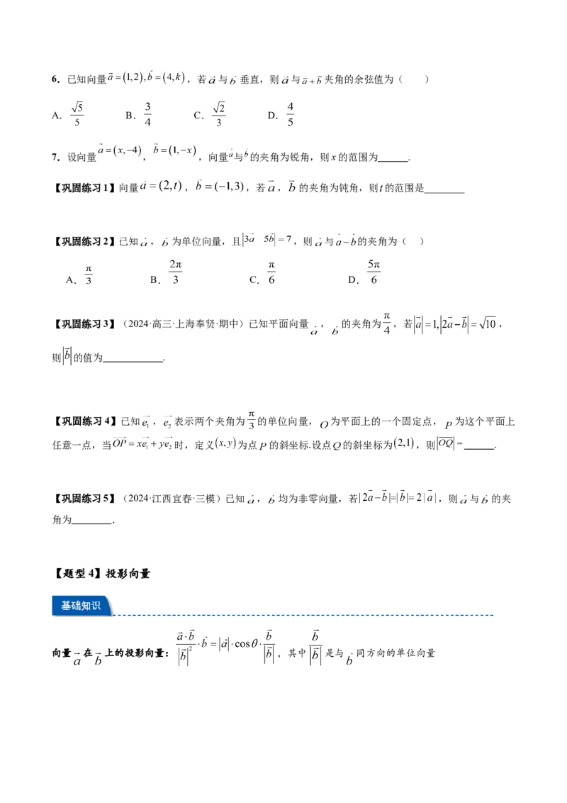 热点专题6-1平面向量重难点题型17类题型汇总（原卷版）-2025年高考数学二轮热点题型追踪与重难点专题突破（新高考专用）_2025年新高考资料_二轮复习