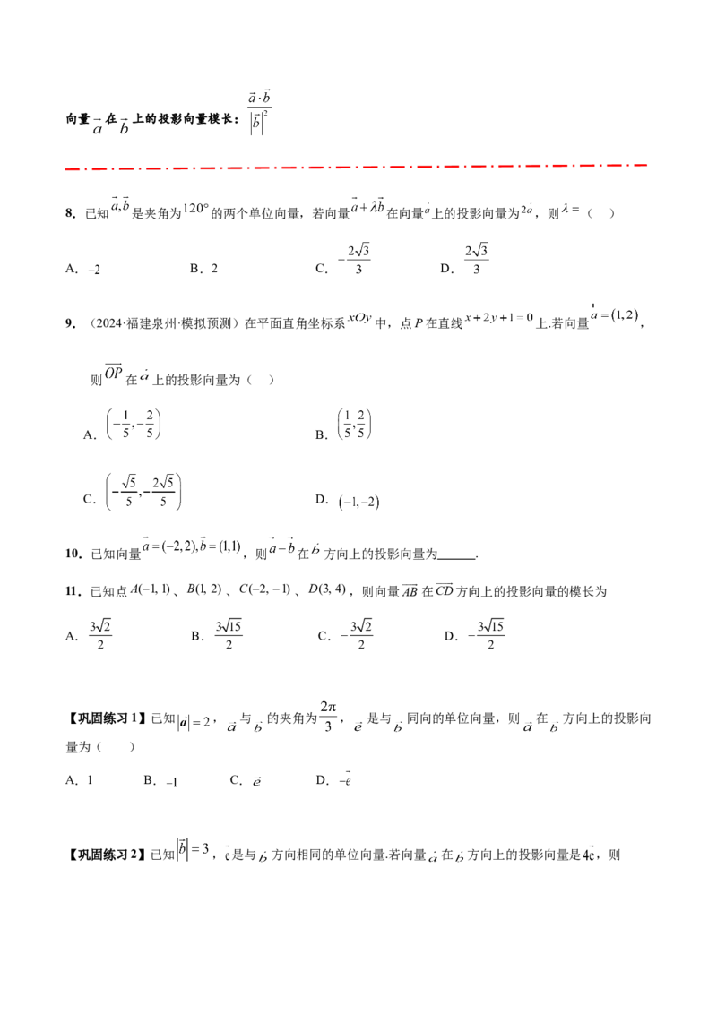 热点专题6-1平面向量重难点题型17类题型汇总（原卷版）-2025年高考数学二轮热点题型追踪与重难点专题突破（新高考专用）_2025年新高考资料_二轮复习