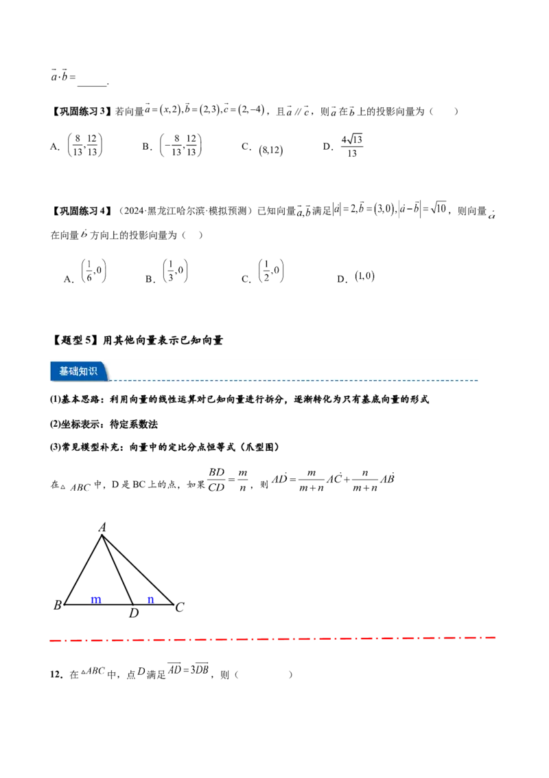 热点专题6-1平面向量重难点题型17类题型汇总（原卷版）-2025年高考数学二轮热点题型追踪与重难点专题突破（新高考专用）_2025年新高考资料_二轮复习