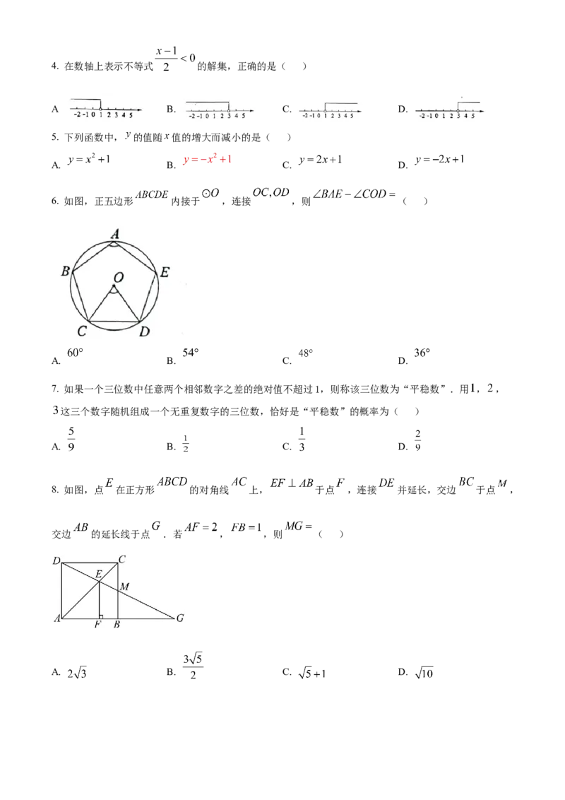 精品解析：2023年安徽中考数学真题（原卷版）_new_北师大初中数学_9下-北师大版初中数学_05习题试卷_6中考真题_2023各地中考真题