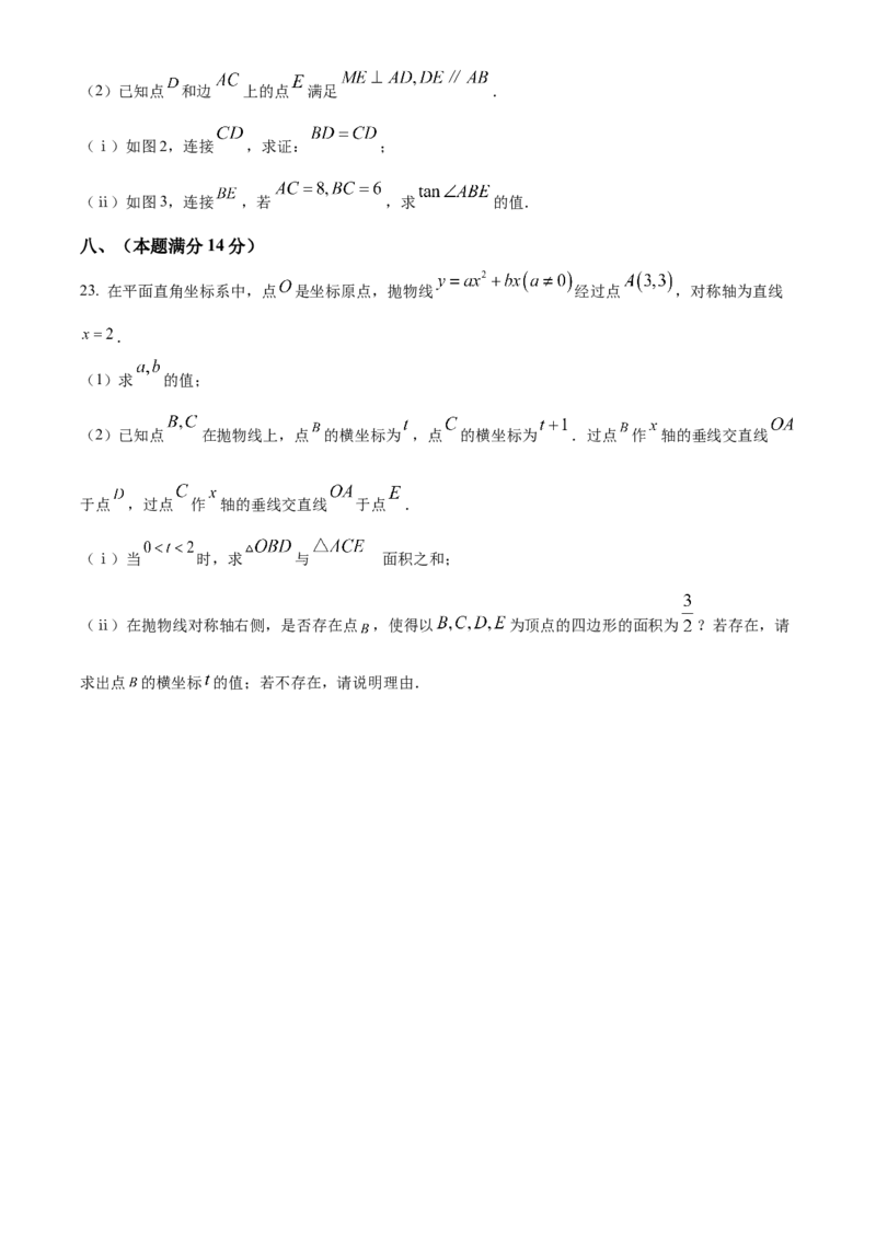 精品解析：2023年安徽中考数学真题（原卷版）_new_北师大初中数学_9下-北师大版初中数学_05习题试卷_6中考真题_2023各地中考真题