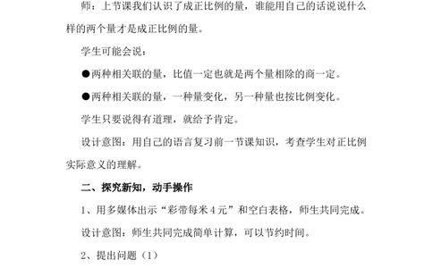 3.2画图表示正比例的量_小学1-6年级常用的上册资源汇总_六年级上册资料(1)_6年级下册教学资源包教案+学案_第三单元正比例反比例（教案+学案）_教案