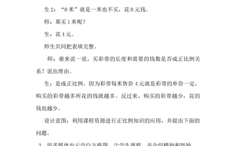 3.2画图表示正比例的量_小学1-6年级常用的上册资源汇总_六年级上册资料(1)_6年级下册教学资源包教案+学案_第三单元正比例反比例（教案+学案）_教案