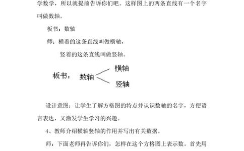 3.2画图表示正比例的量_小学1-6年级常用的上册资源汇总_六年级上册资料(1)_6年级下册教学资源包教案+学案_第三单元正比例反比例（教案+学案）_教案