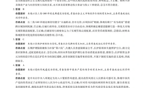 政治试题卷答案_全国高考模拟卷_2026年2月_260212山西省晋中市2026年2月高三年级适应性调研考试(晋中一模)（全科）