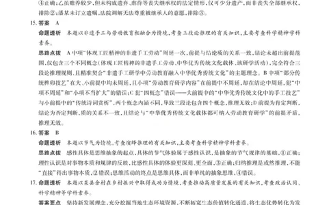 政治试题卷答案_全国高考模拟卷_2026年2月_260212山西省晋中市2026年2月高三年级适应性调研考试(晋中一模)（全科）