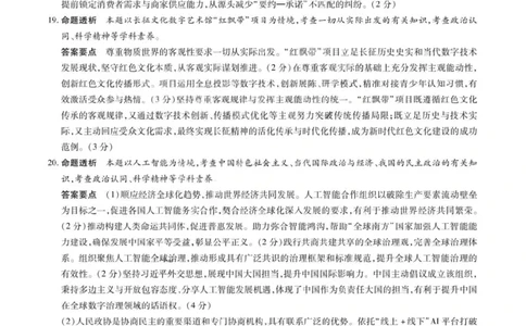 政治试题卷答案_全国高考模拟卷_2026年2月_260212山西省晋中市2026年2月高三年级适应性调研考试(晋中一模)（全科）