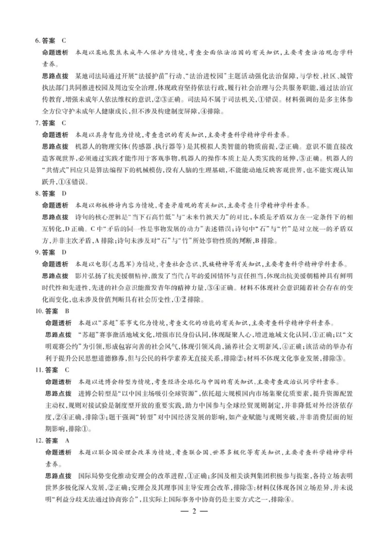 政治试题卷答案_全国高考模拟卷_2026年2月_260212山西省晋中市2026年2月高三年级适应性调研考试(晋中一模)（全科）