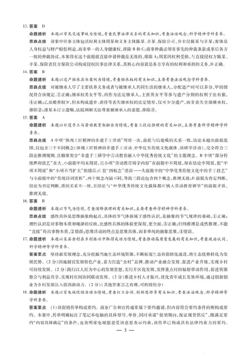 政治试题卷答案_全国高考模拟卷_2026年2月_260212山西省晋中市2026年2月高三年级适应性调研考试(晋中一模)（全科）