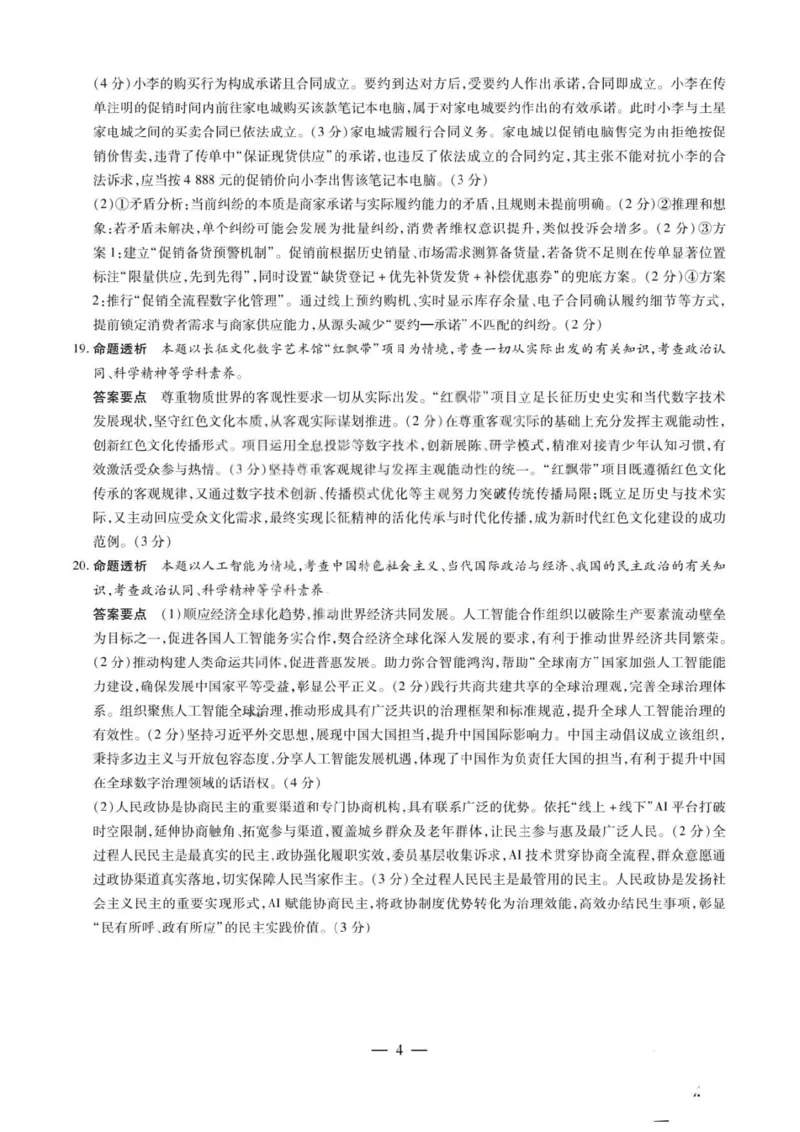 政治试题卷答案_全国高考模拟卷_2026年2月_260212山西省晋中市2026年2月高三年级适应性调研考试(晋中一模)（全科）