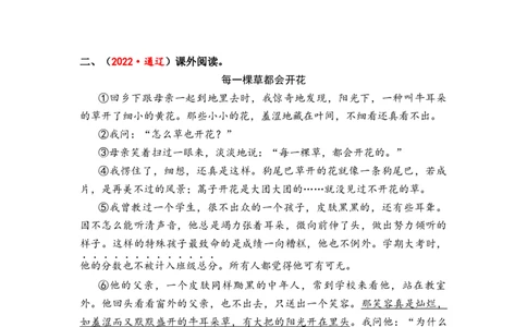 专题41散文阅读综合训练（四）-2023年小升初语文真题汇编（全国版）_北京小升初全套文件_语文_2023届小升初语文真题汇编（全国版）(55)份
