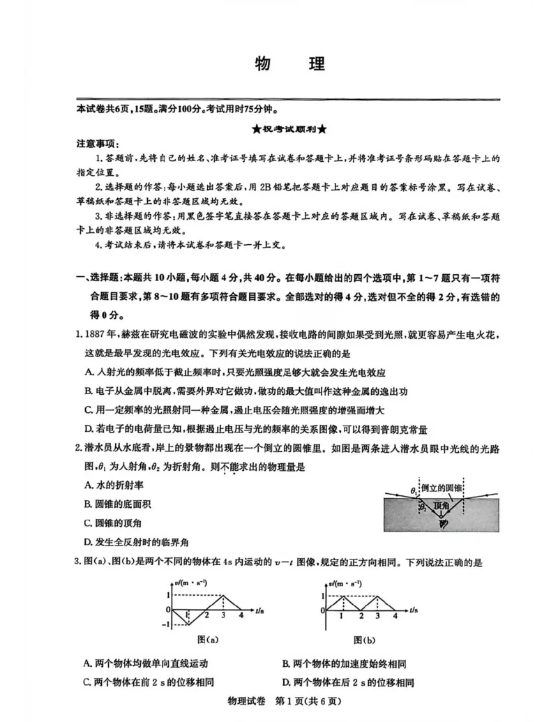物理试卷_全国高考模拟卷_2026年2月_2602102026届湖北高三圆创联盟2月联考（全科）_2026届湖北高三圆创联盟2月联考物理