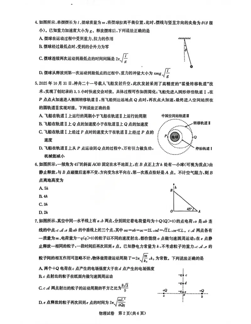 物理试卷_全国高考模拟卷_2026年2月_2602102026届湖北高三圆创联盟2月联考（全科）_2026届湖北高三圆创联盟2月联考物理