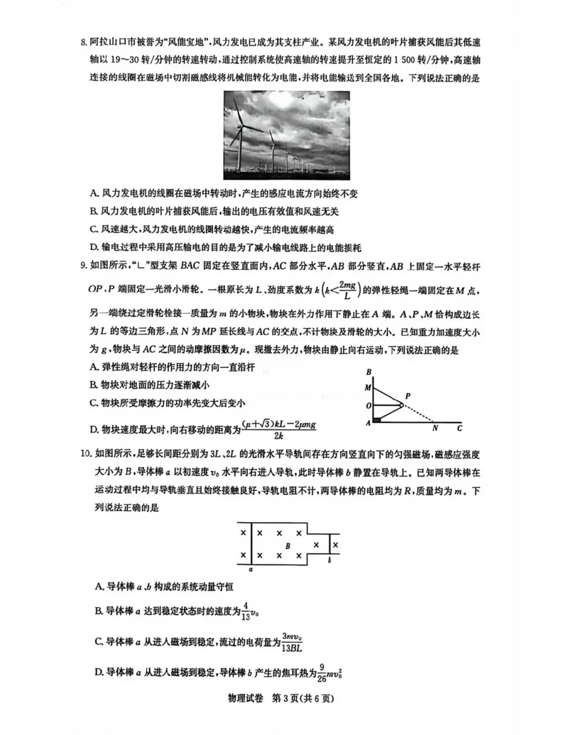 物理试卷_全国高考模拟卷_2026年2月_2602102026届湖北高三圆创联盟2月联考（全科）_2026届湖北高三圆创联盟2月联考物理
