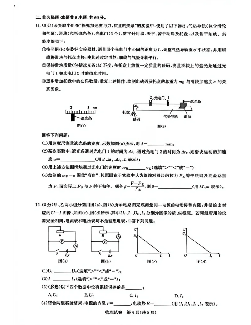 物理试卷_全国高考模拟卷_2026年2月_2602102026届湖北高三圆创联盟2月联考（全科）_2026届湖北高三圆创联盟2月联考物理