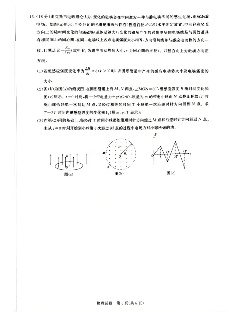 物理试卷_全国高考模拟卷_2026年2月_2602102026届湖北高三圆创联盟2月联考（全科）_2026届湖北高三圆创联盟2月联考物理