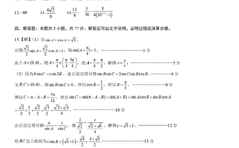 数学试题卷答案_全国高考模拟卷_2026年2月_260206山东省日照市2023级(2026届)高三年级上学期期末考试（全科）