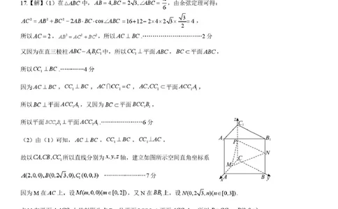 数学试题卷答案_全国高考模拟卷_2026年2月_260206山东省日照市2023级(2026届)高三年级上学期期末考试（全科）