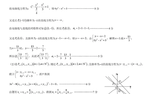 数学试题卷答案_全国高考模拟卷_2026年2月_260206山东省日照市2023级(2026届)高三年级上学期期末考试（全科）