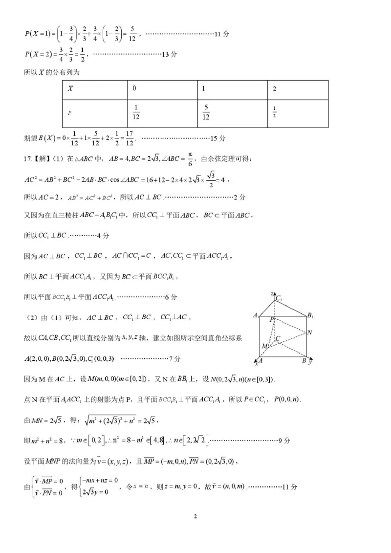 数学试题卷答案_全国高考模拟卷_2026年2月_260206山东省日照市2023级(2026届)高三年级上学期期末考试（全科）