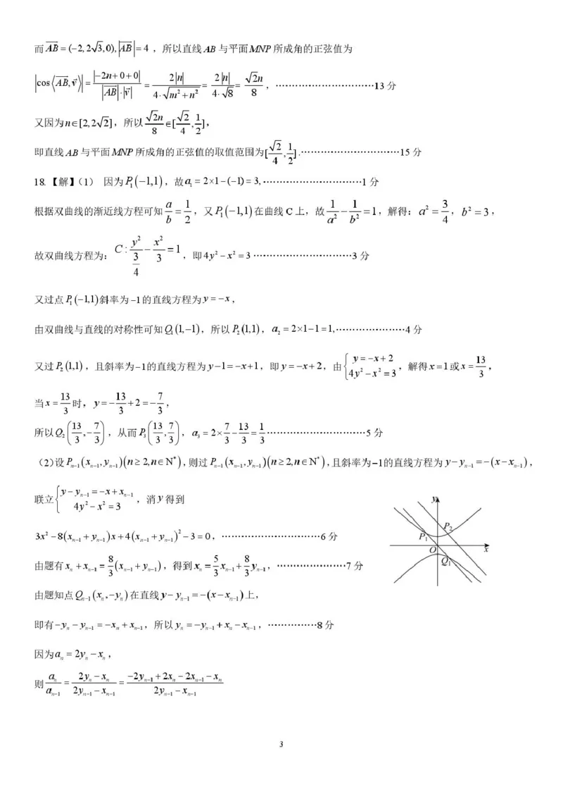 数学试题卷答案_全国高考模拟卷_2026年2月_260206山东省日照市2023级(2026届)高三年级上学期期末考试（全科）