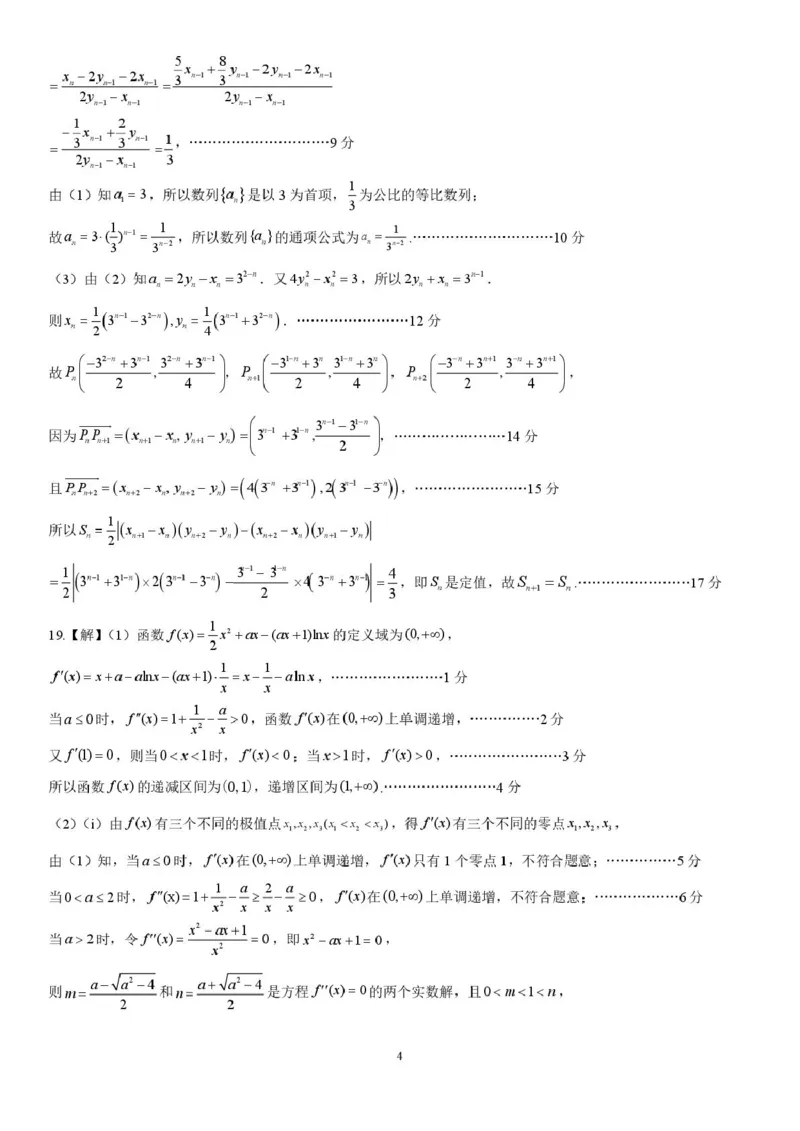 数学试题卷答案_全国高考模拟卷_2026年2月_260206山东省日照市2023级(2026届)高三年级上学期期末考试（全科）