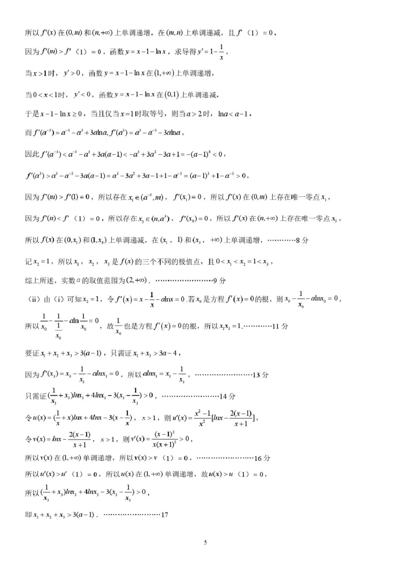 数学试题卷答案_全国高考模拟卷_2026年2月_260206山东省日照市2023级(2026届)高三年级上学期期末考试（全科）