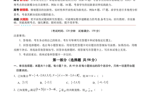信息必刷卷03（广东专用）原卷版_02高考数学_2025年新高考资料_2025考前信息卷_2025年高考数学考前信息必刷卷（广东专用）3430962