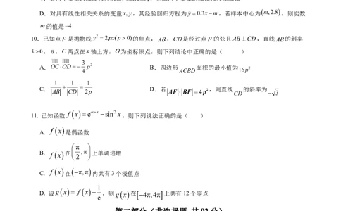 信息必刷卷03（广东专用）原卷版_02高考数学_2025年新高考资料_2025考前信息卷_2025年高考数学考前信息必刷卷（广东专用）3430962