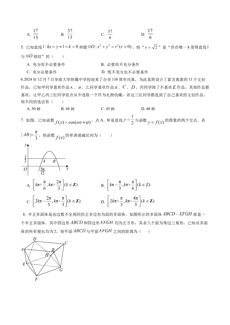 信息必刷卷03（广东专用）原卷版_02高考数学_2025年新高考资料_2025考前信息卷_2025年高考数学考前信息必刷卷（广东专用）3430962