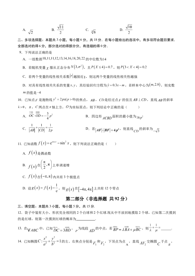 信息必刷卷03（广东专用）原卷版_02高考数学_2025年新高考资料_2025考前信息卷_2025年高考数学考前信息必刷卷（广东专用）3430962