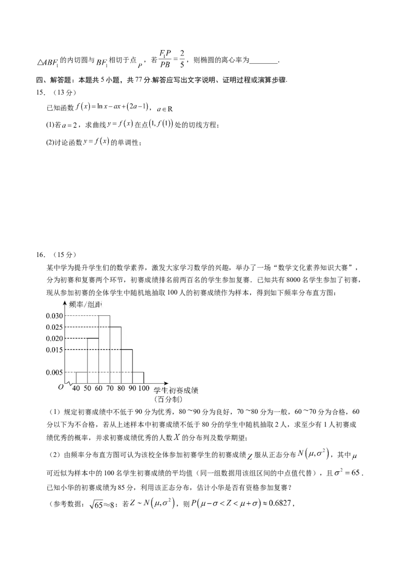 信息必刷卷03（广东专用）原卷版_02高考数学_2025年新高考资料_2025考前信息卷_2025年高考数学考前信息必刷卷（广东专用）3430962