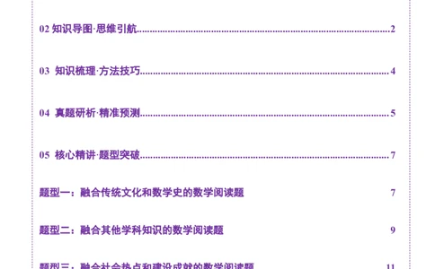 技巧03数学文化与阅读材料的解析与答题方法（原卷版）_2025年新高考资料_二轮复习_01高考语文等多个文件_上好课2025年高考数学二轮复习讲练测（新高考通用）