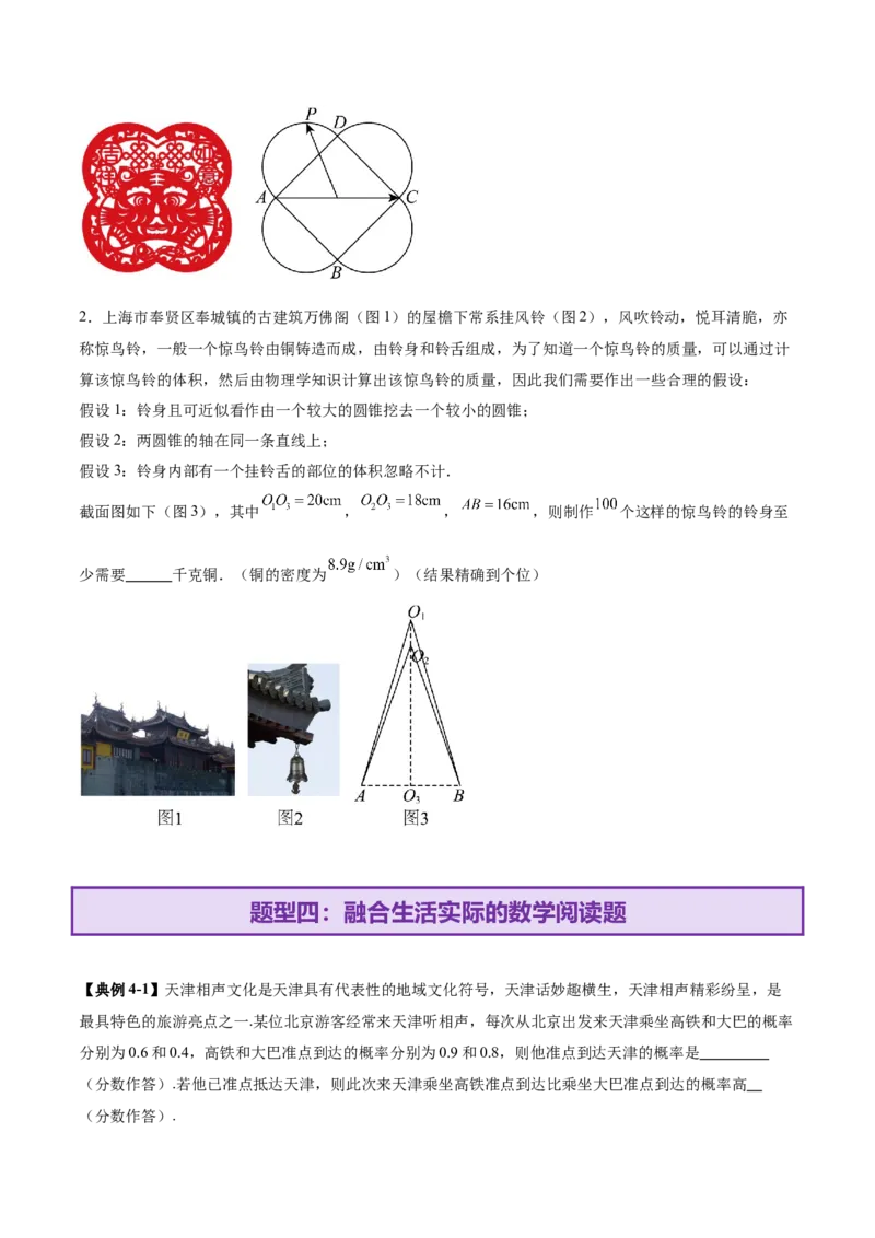 技巧03数学文化与阅读材料的解析与答题方法（原卷版）_2025年新高考资料_二轮复习_01高考语文等多个文件_上好课2025年高考数学二轮复习讲练测（新高考通用）