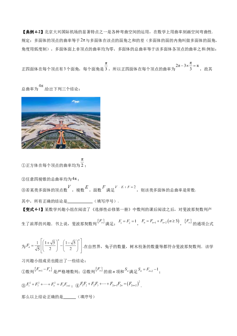 技巧03数学文化与阅读材料的解析与答题方法（原卷版）_2025年新高考资料_二轮复习_01高考语文等多个文件_上好课2025年高考数学二轮复习讲练测（新高考通用）