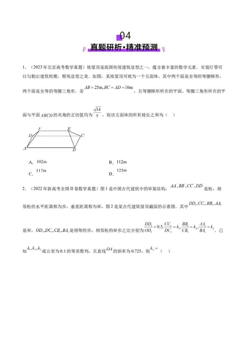 技巧03数学文化与阅读材料的解析与答题方法（原卷版）_2025年新高考资料_二轮复习_01高考语文等多个文件_上好课2025年高考数学二轮复习讲练测（新高考通用）