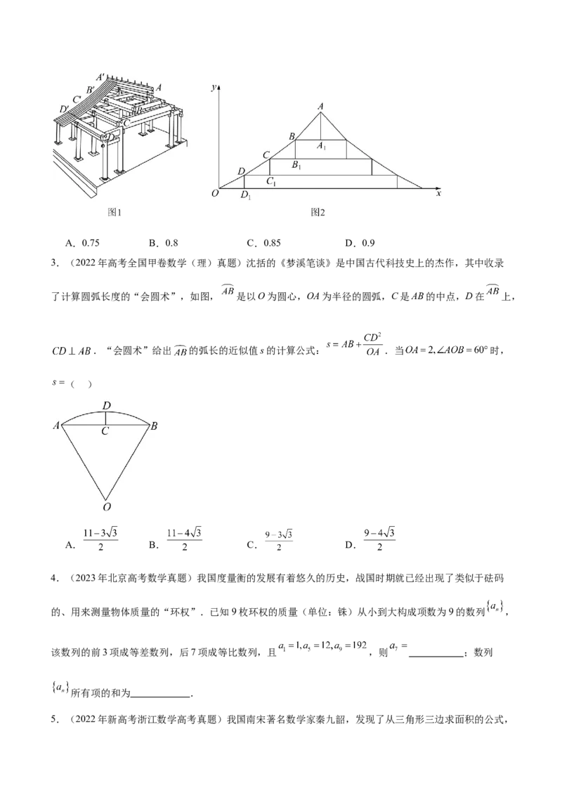 技巧03数学文化与阅读材料的解析与答题方法（原卷版）_2025年新高考资料_二轮复习_01高考语文等多个文件_上好课2025年高考数学二轮复习讲练测（新高考通用）
