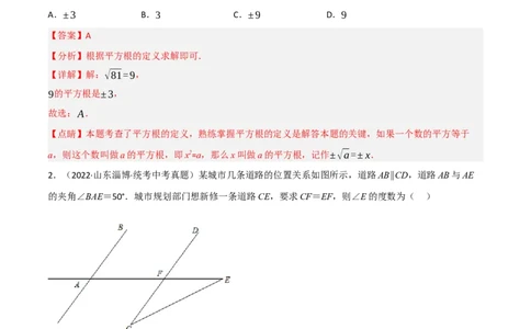 黄金卷1-赢在中考&middot;黄金8卷备战2023年中考数学全真模拟卷（陕西专用）（解析版）_北师大初中数学_9下-北师大版初中数学_05习题试卷_5中考模拟卷